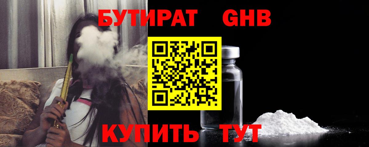 БУТИРАТ Butirat Гуково