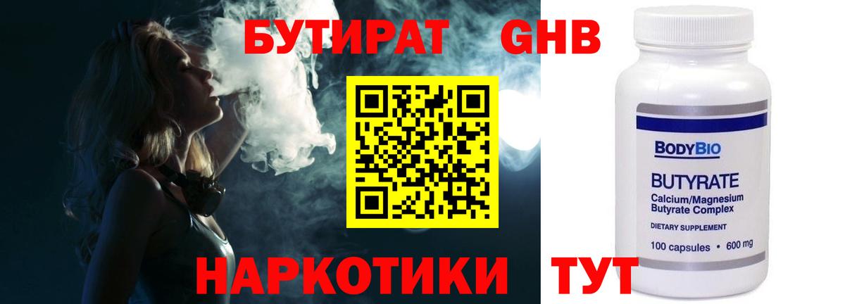 Гуково  Бутират BDO 33%  Вход с VPN 