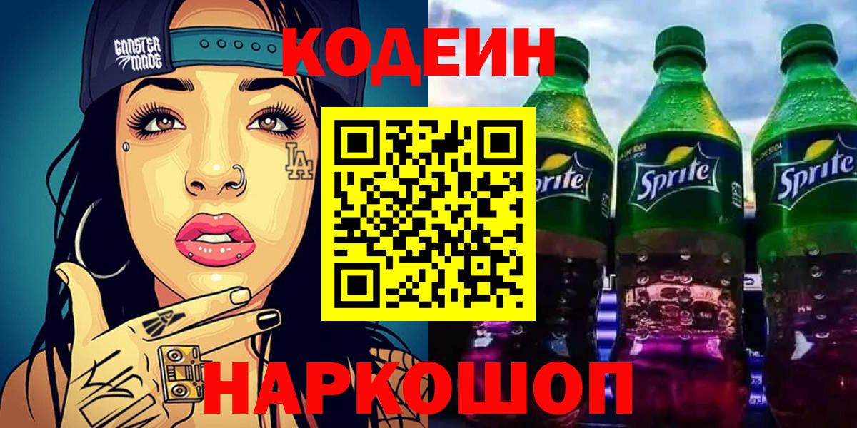 Кодеиновый сироп Lean Purple Drank Гуково