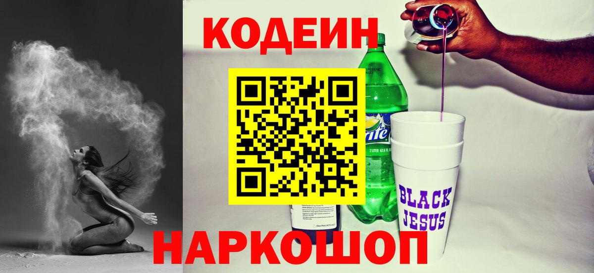 Гуково  Codein напиток Lean (лин)  Кодеиновый сироп Lean напиток Lean (лин)  Вход с VPN 