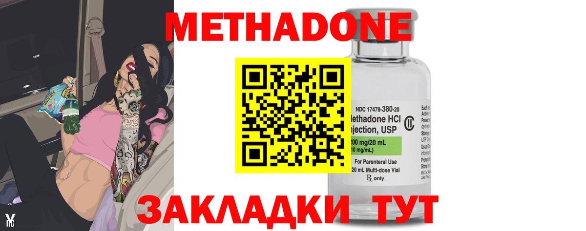 МЕТАДОН мёд  Метадон мёд  Вход с VPN  Гуково 