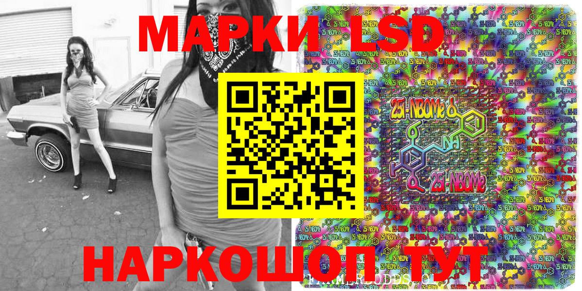 Марки 25I-NBOMe 1500мкг Гуково