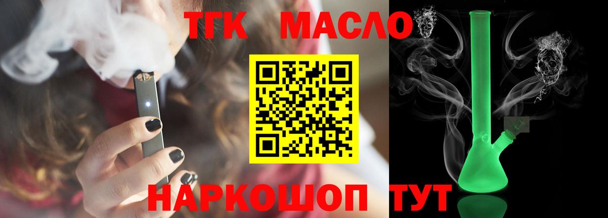Дистиллят ТГК жижа Гуково